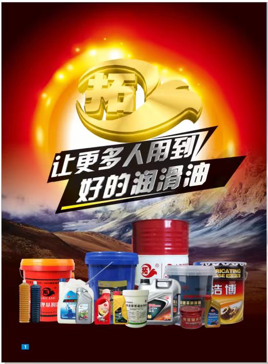 拓牌潤滑油廠家 拓牌潤滑油廠家
