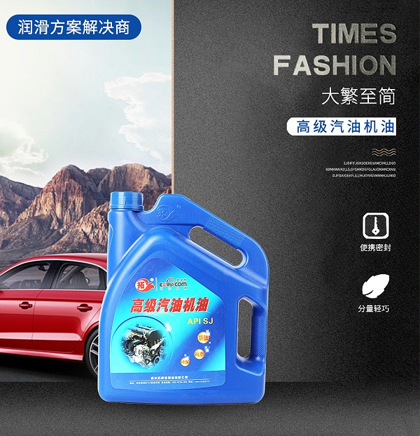 高級汽油機油 高級汽油機油