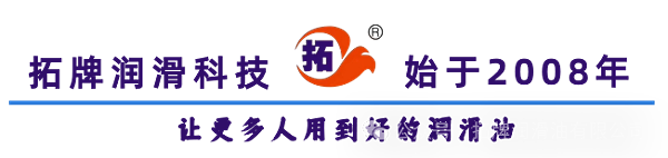 拓牌潤滑油廠家 拓牌潤滑油廠家
